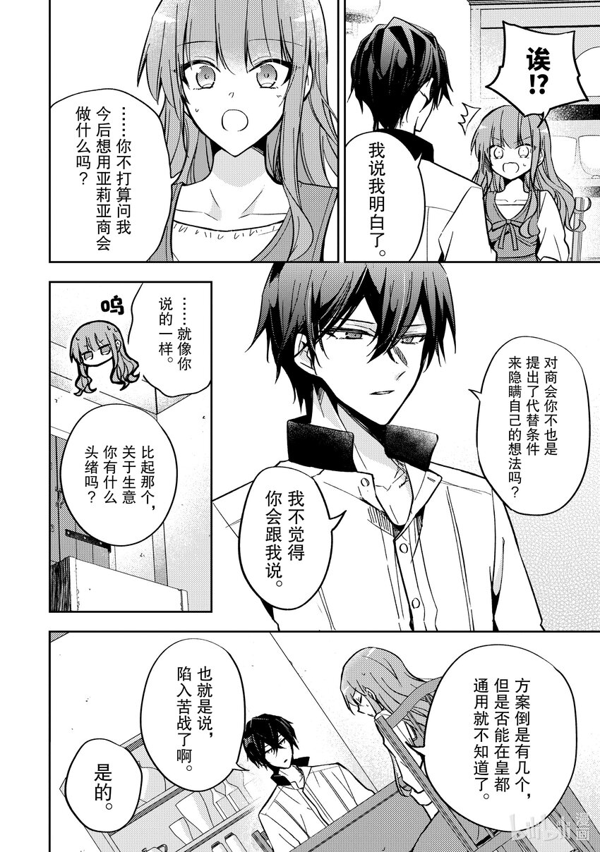 《轮回七次的反派大小姐，在前敌国享受随心所欲的新婚生活》9 为什么你要生气呢 第8页