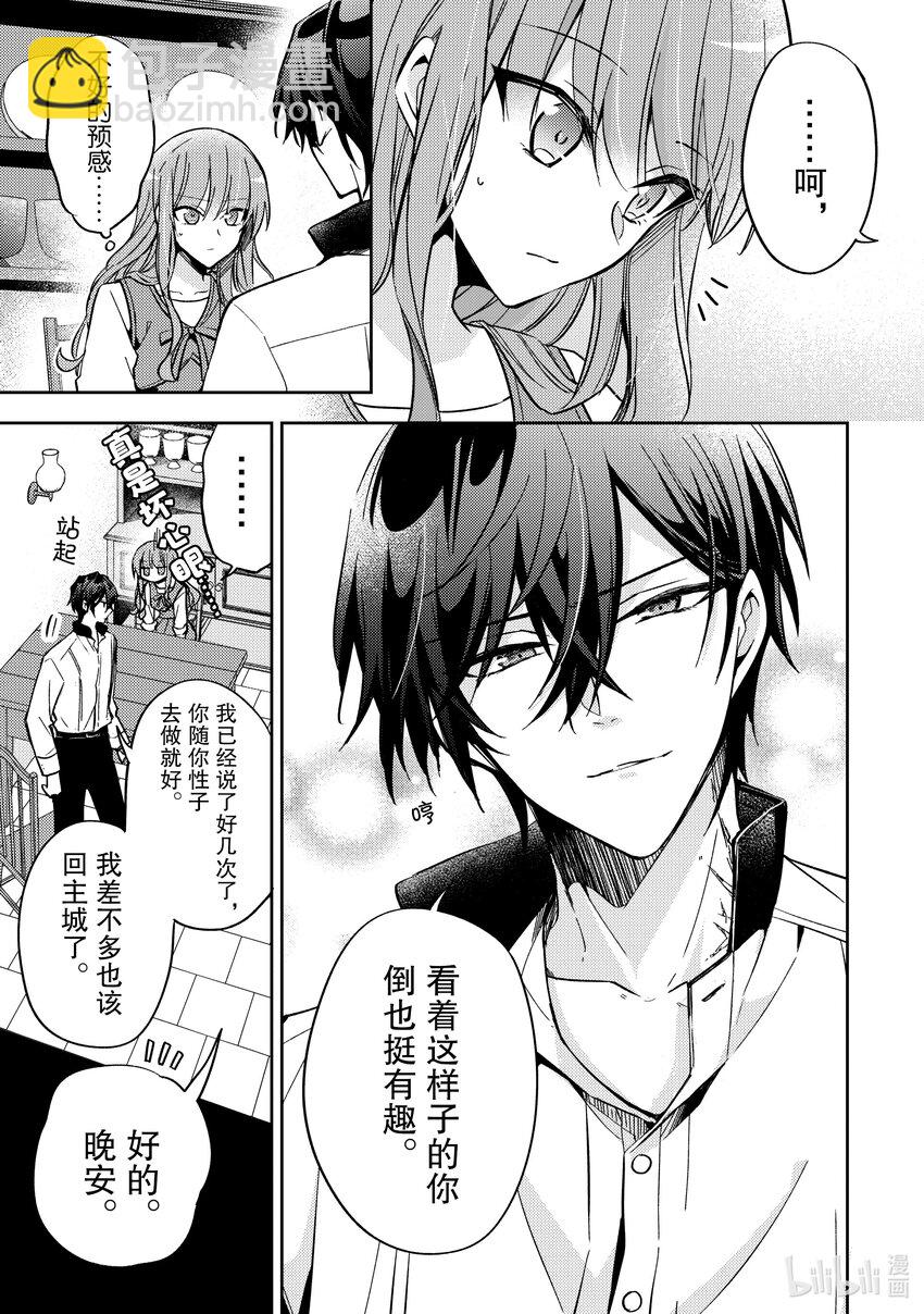 《轮回七次的反派大小姐，在前敌国享受随心所欲的新婚生活》9 为什么你要生气呢 第9页