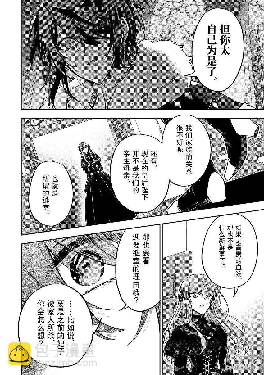 《轮回七次的反派大小姐，在前敌国享受随心所欲的新婚生活》10 我想了解你的一切 第10页