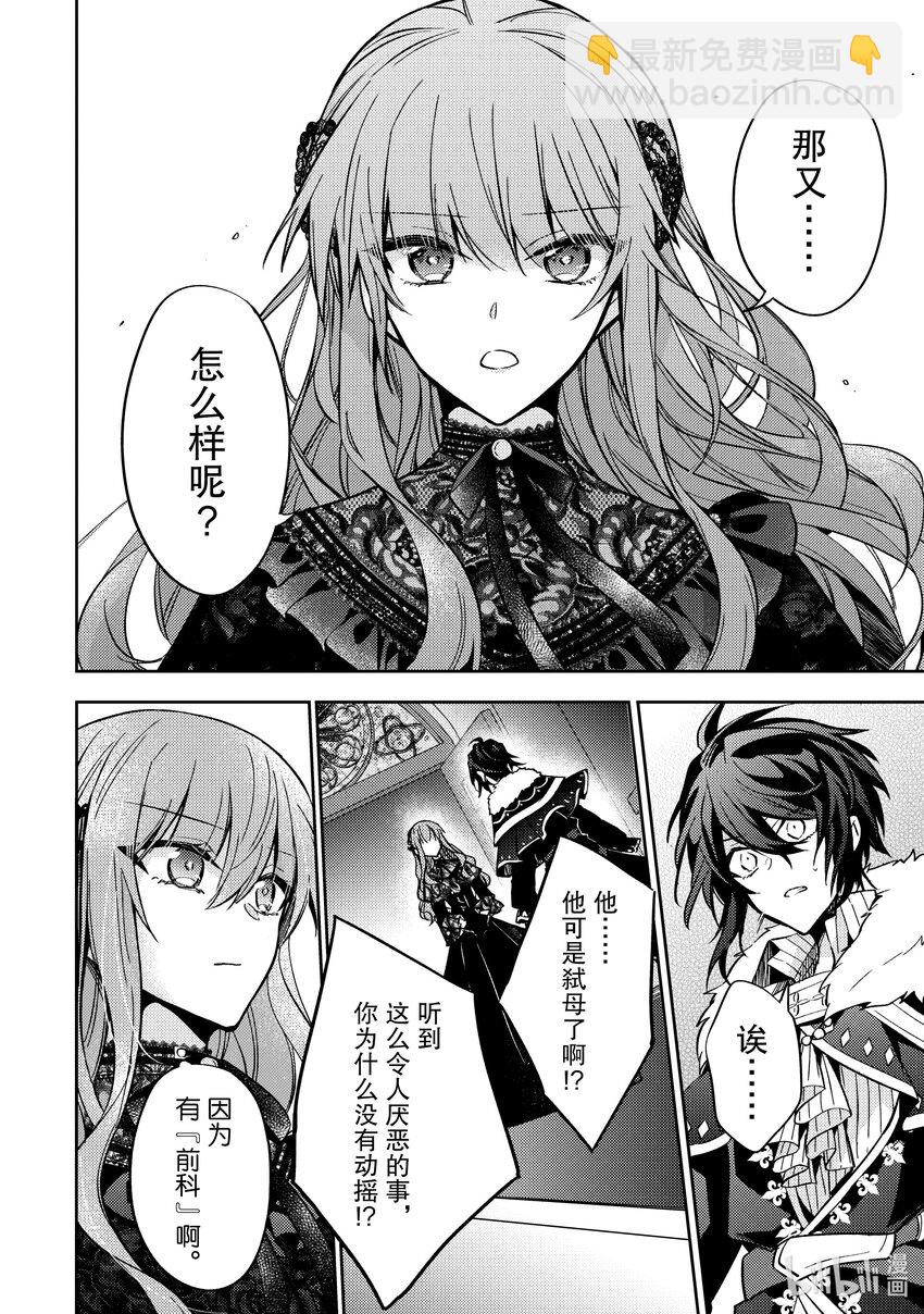 《轮回七次的反派大小姐，在前敌国享受随心所欲的新婚生活》10 我想了解你的一切 第12页