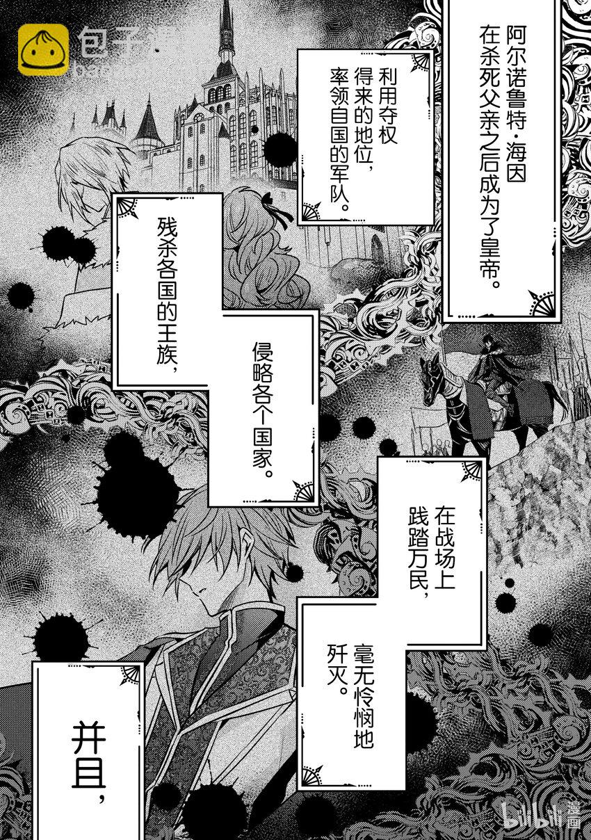 《轮回七次的反派大小姐，在前敌国享受随心所欲的新婚生活》10 我想了解你的一切 第13页