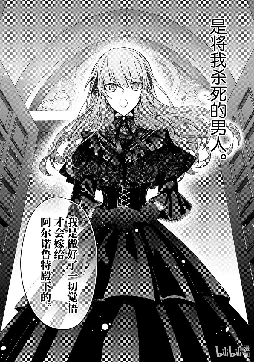 《轮回七次的反派大小姐，在前敌国享受随心所欲的新婚生活》10 我想了解你的一切 第14页