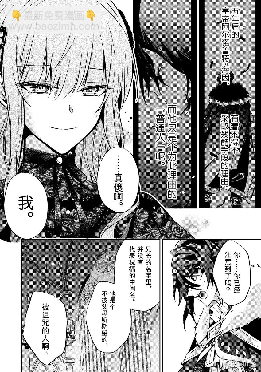 《轮回七次的反派大小姐，在前敌国享受随心所欲的新婚生活》10 我想了解你的一切 第16页