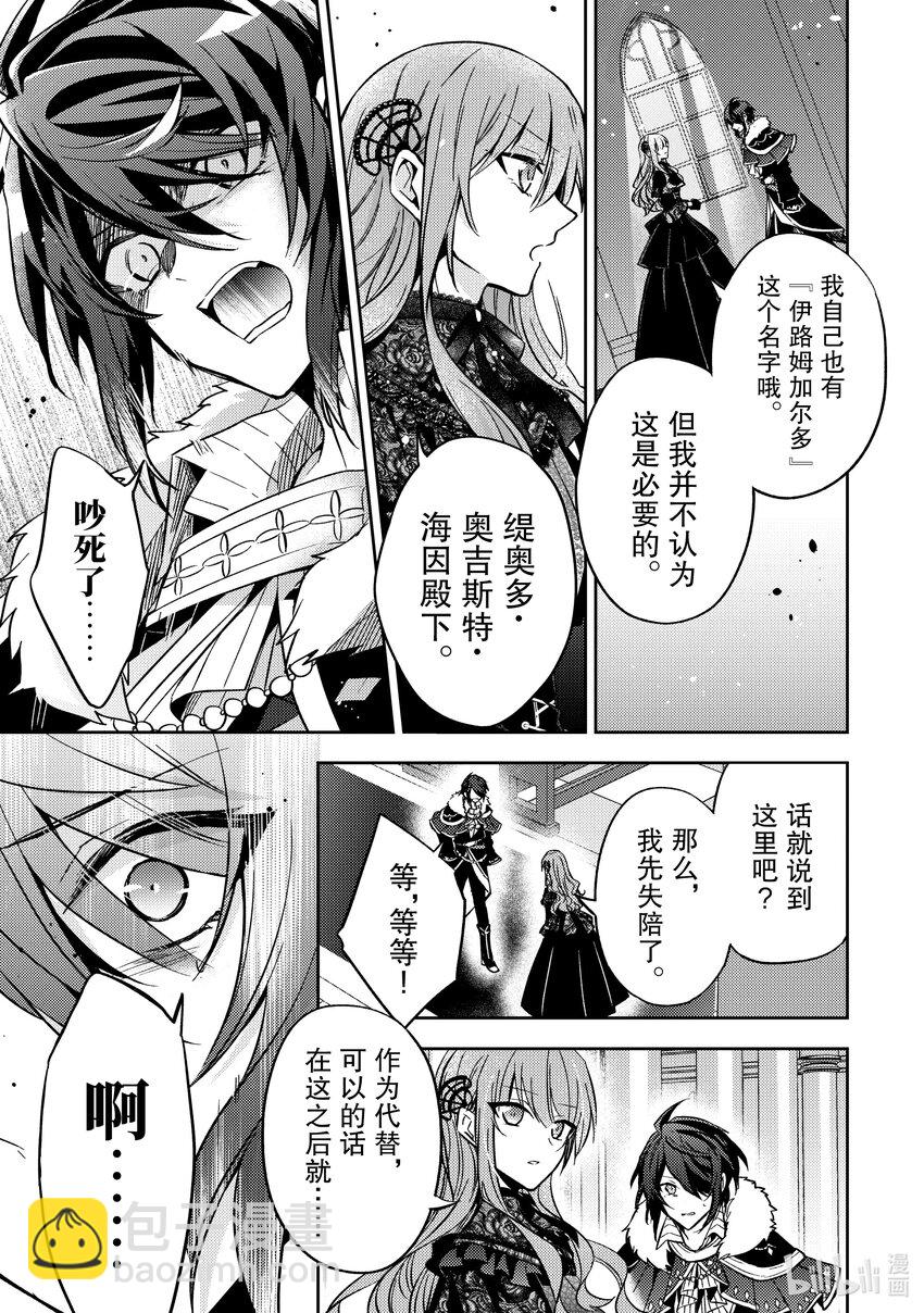 《轮回七次的反派大小姐，在前敌国享受随心所欲的新婚生活》10 我想了解你的一切 第17页
