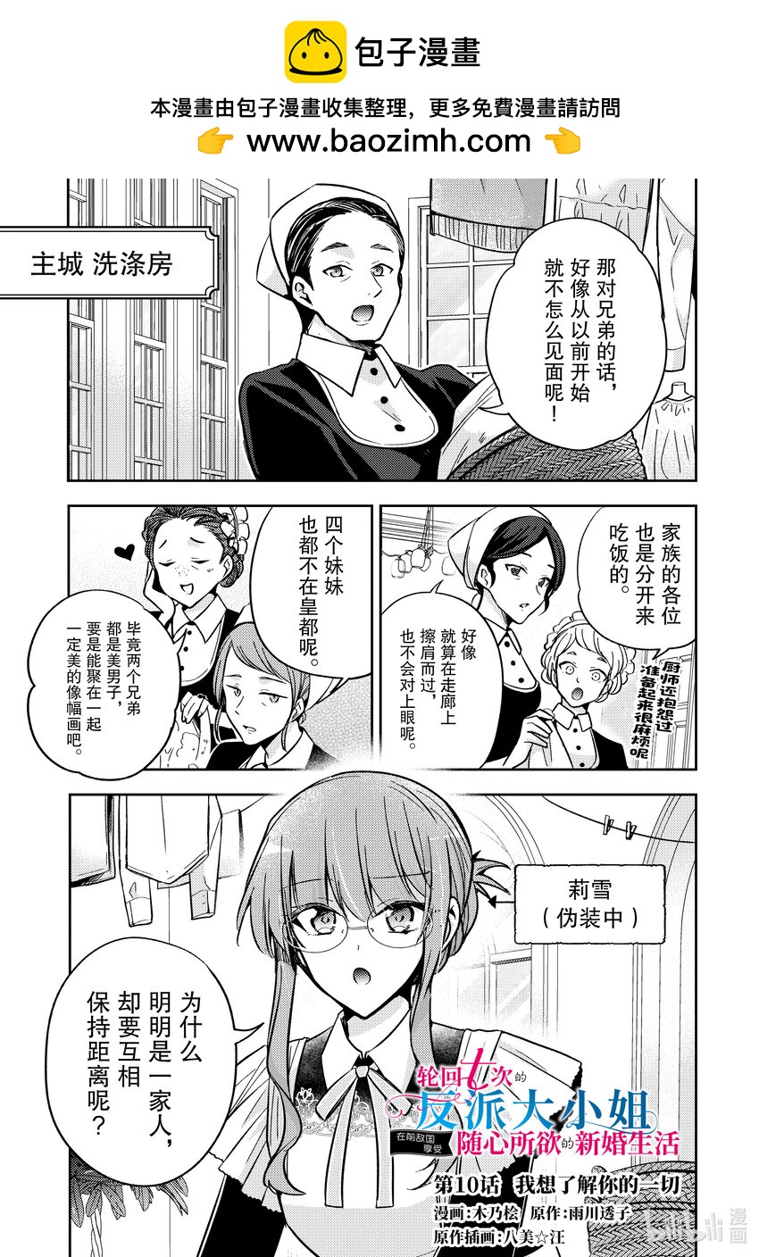 《轮回七次的反派大小姐，在前敌国享受随心所欲的新婚生活》10 我想了解你的一切 第1页