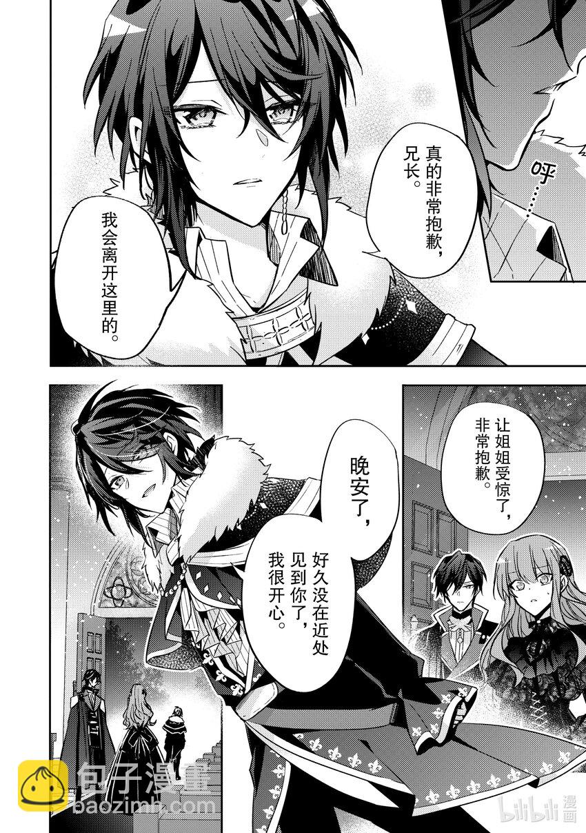 《轮回七次的反派大小姐，在前敌国享受随心所欲的新婚生活》10 我想了解你的一切 第22页