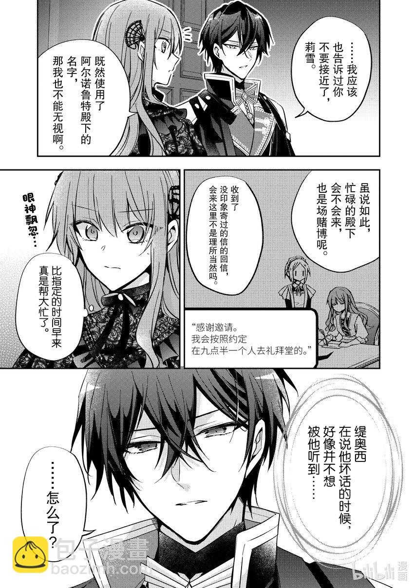 《轮回七次的反派大小姐，在前敌国享受随心所欲的新婚生活》10 我想了解你的一切 第23页