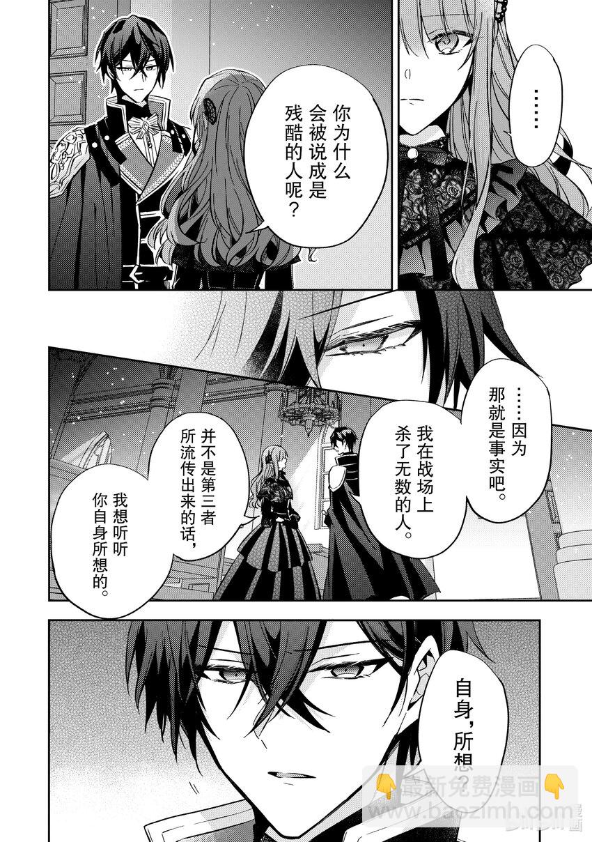 《轮回七次的反派大小姐，在前敌国享受随心所欲的新婚生活》10 我想了解你的一切 第24页