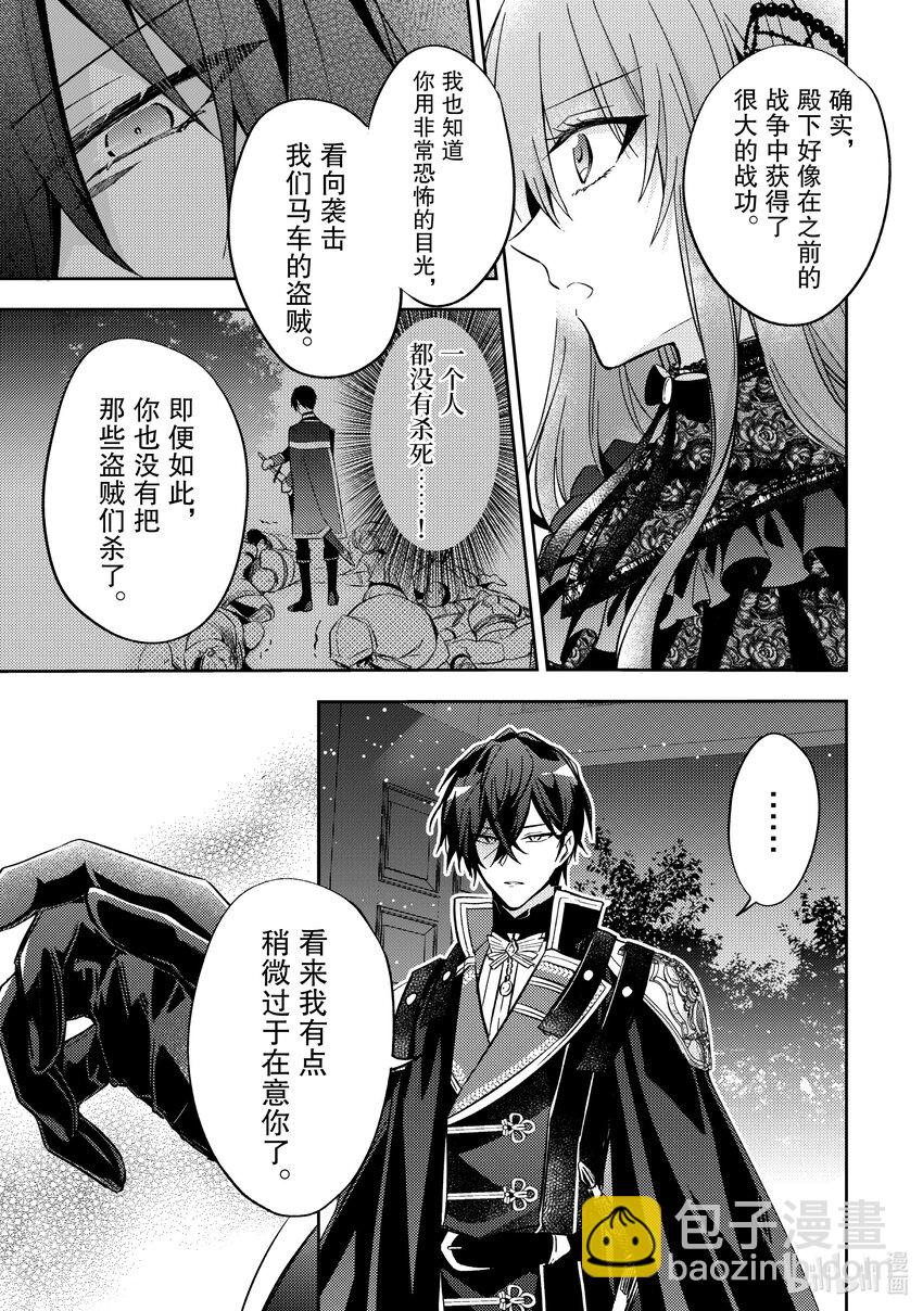 《轮回七次的反派大小姐，在前敌国享受随心所欲的新婚生活》10 我想了解你的一切 第25页