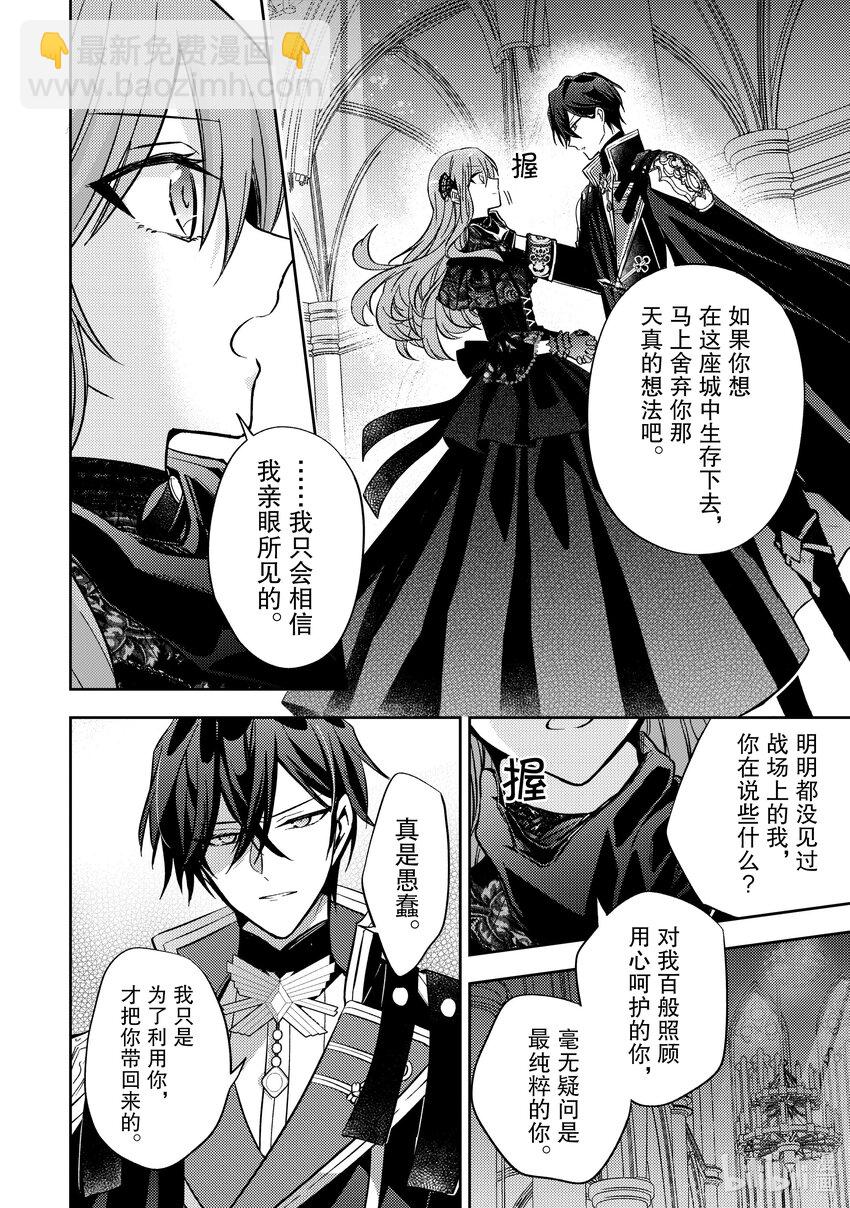 《轮回七次的反派大小姐，在前敌国享受随心所欲的新婚生活》10 我想了解你的一切 第26页