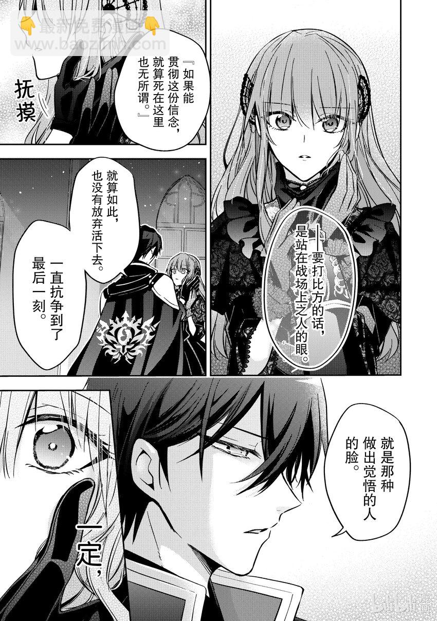 《轮回七次的反派大小姐，在前敌国享受随心所欲的新婚生活》10 我想了解你的一切 第29页