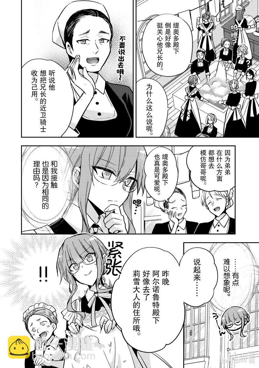 《轮回七次的反派大小姐，在前敌国享受随心所欲的新婚生活》10 我想了解你的一切 第2页