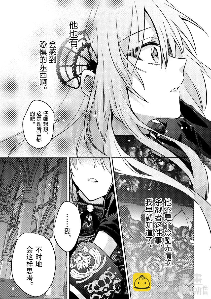 《轮回七次的反派大小姐，在前敌国享受随心所欲的新婚生活》10 我想了解你的一切 第31页