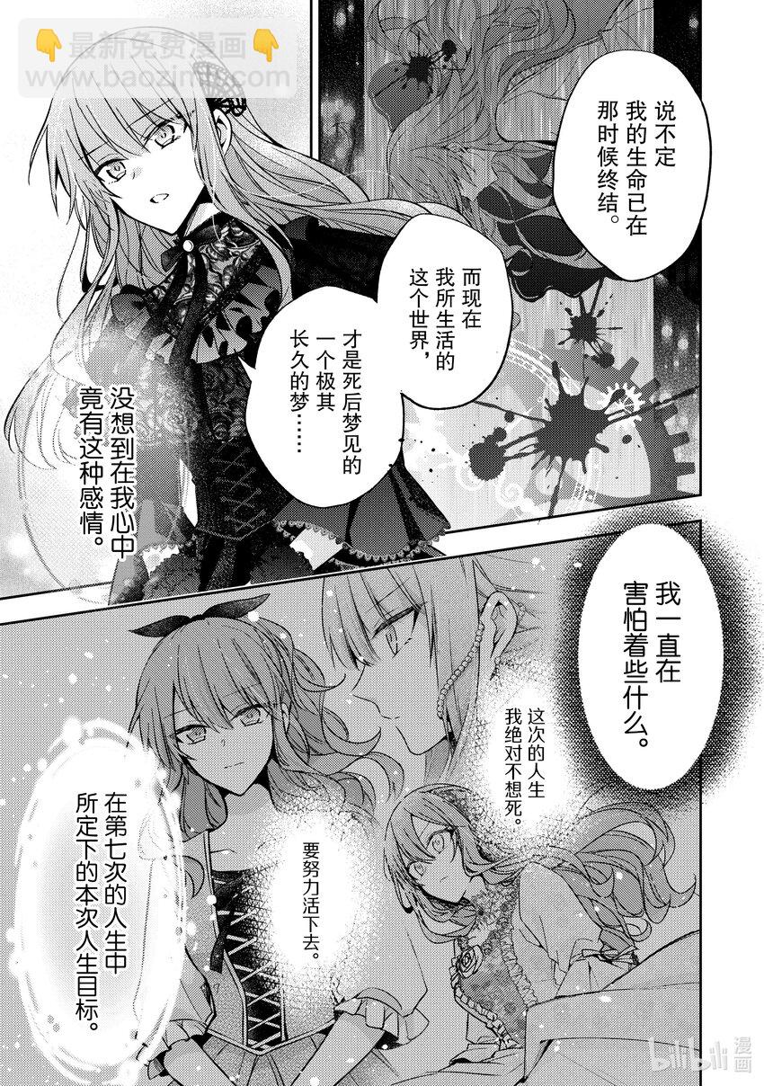 《轮回七次的反派大小姐，在前敌国享受随心所欲的新婚生活》10 我想了解你的一切 第33页