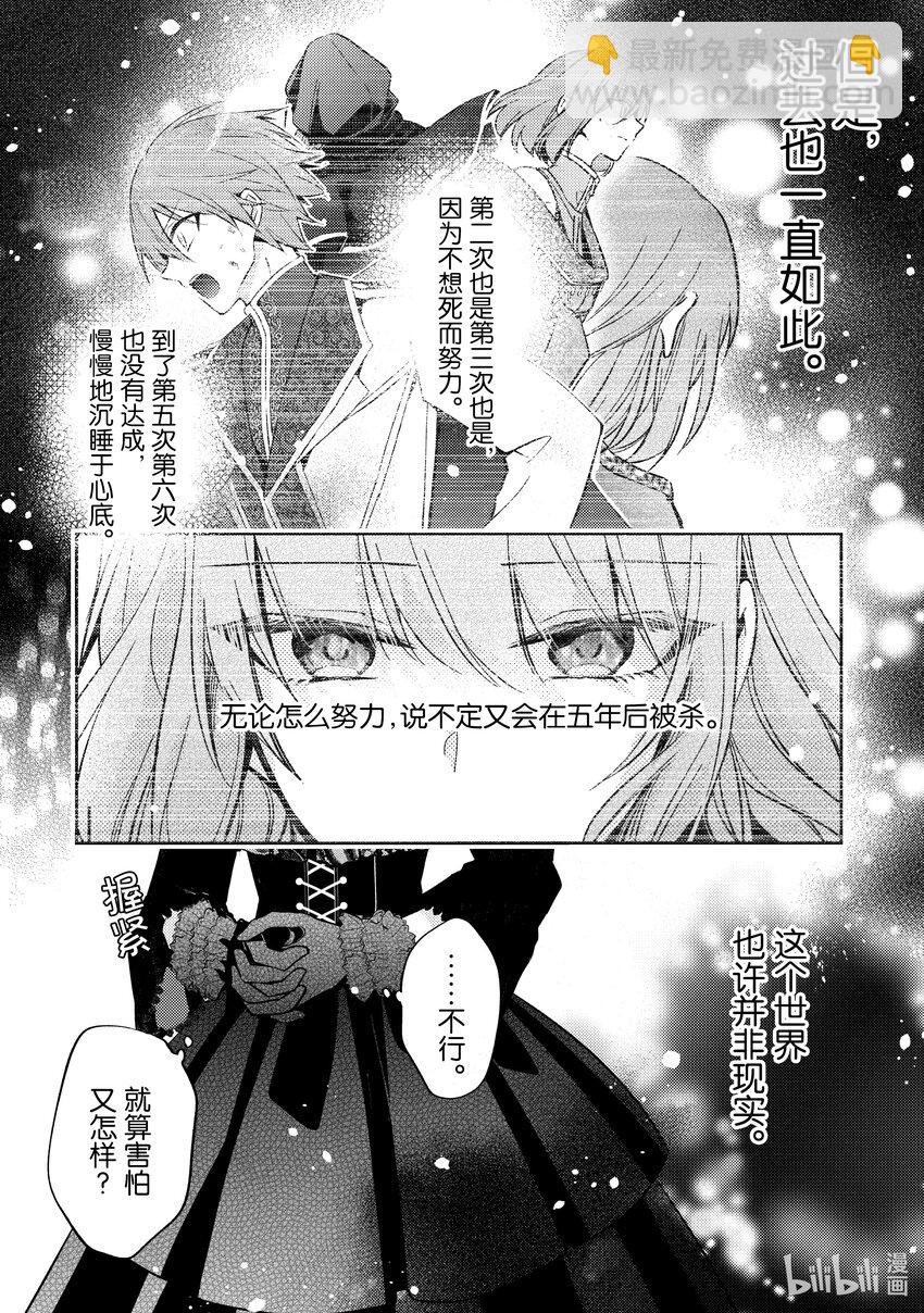 《轮回七次的反派大小姐，在前敌国享受随心所欲的新婚生活》10 我想了解你的一切 第34页