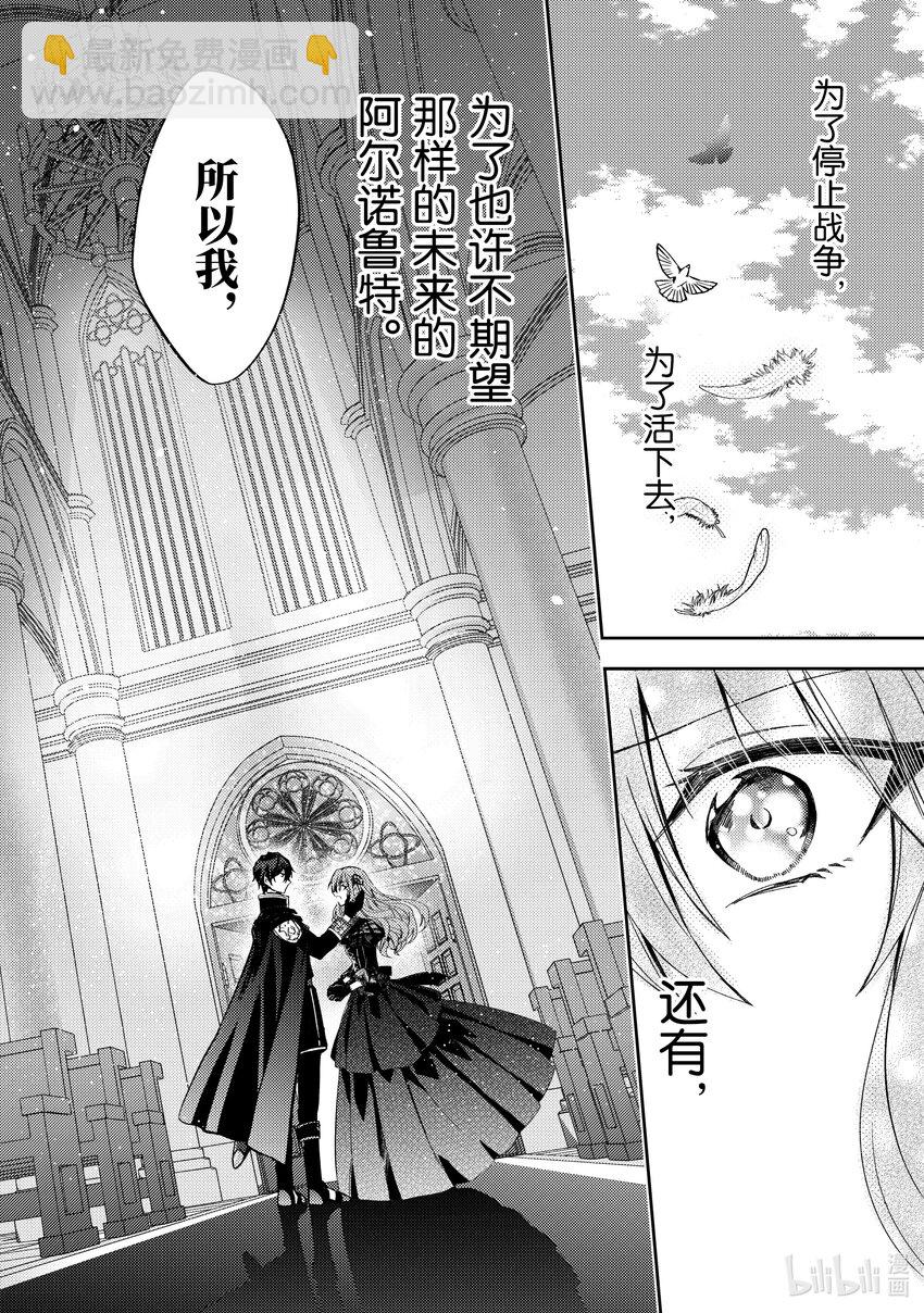 《轮回七次的反派大小姐，在前敌国享受随心所欲的新婚生活》10 我想了解你的一切 第36页