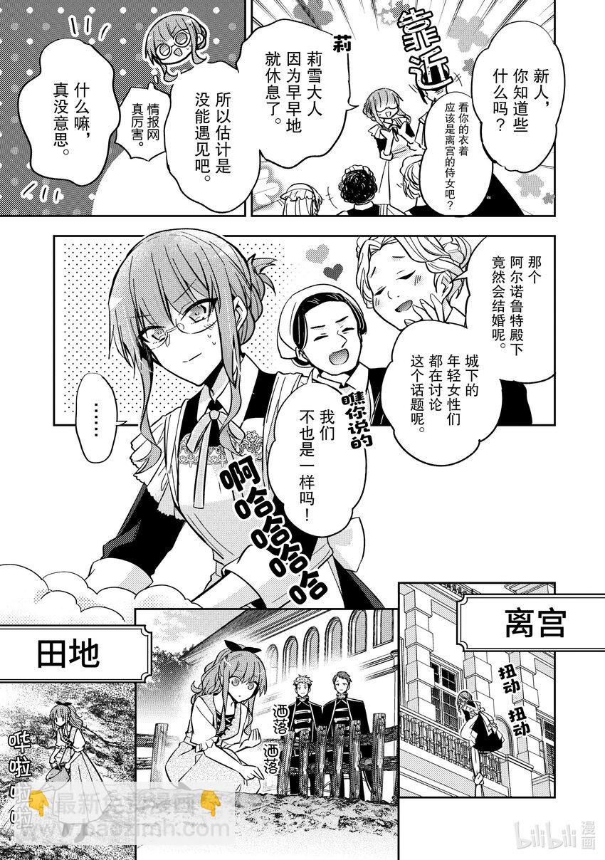 《轮回七次的反派大小姐，在前敌国享受随心所欲的新婚生活》10 我想了解你的一切 第3页