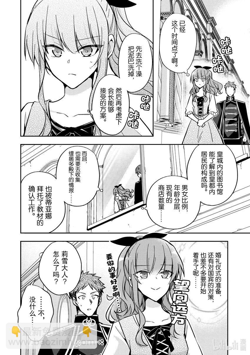 《轮回七次的反派大小姐，在前敌国享受随心所欲的新婚生活》10 我想了解你的一切 第4页