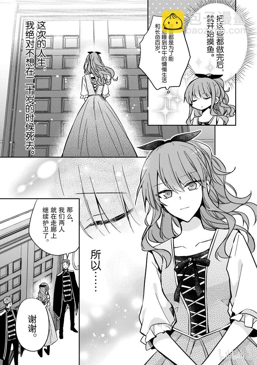 《轮回七次的反派大小姐，在前敌国享受随心所欲的新婚生活》10 我想了解你的一切 第5页