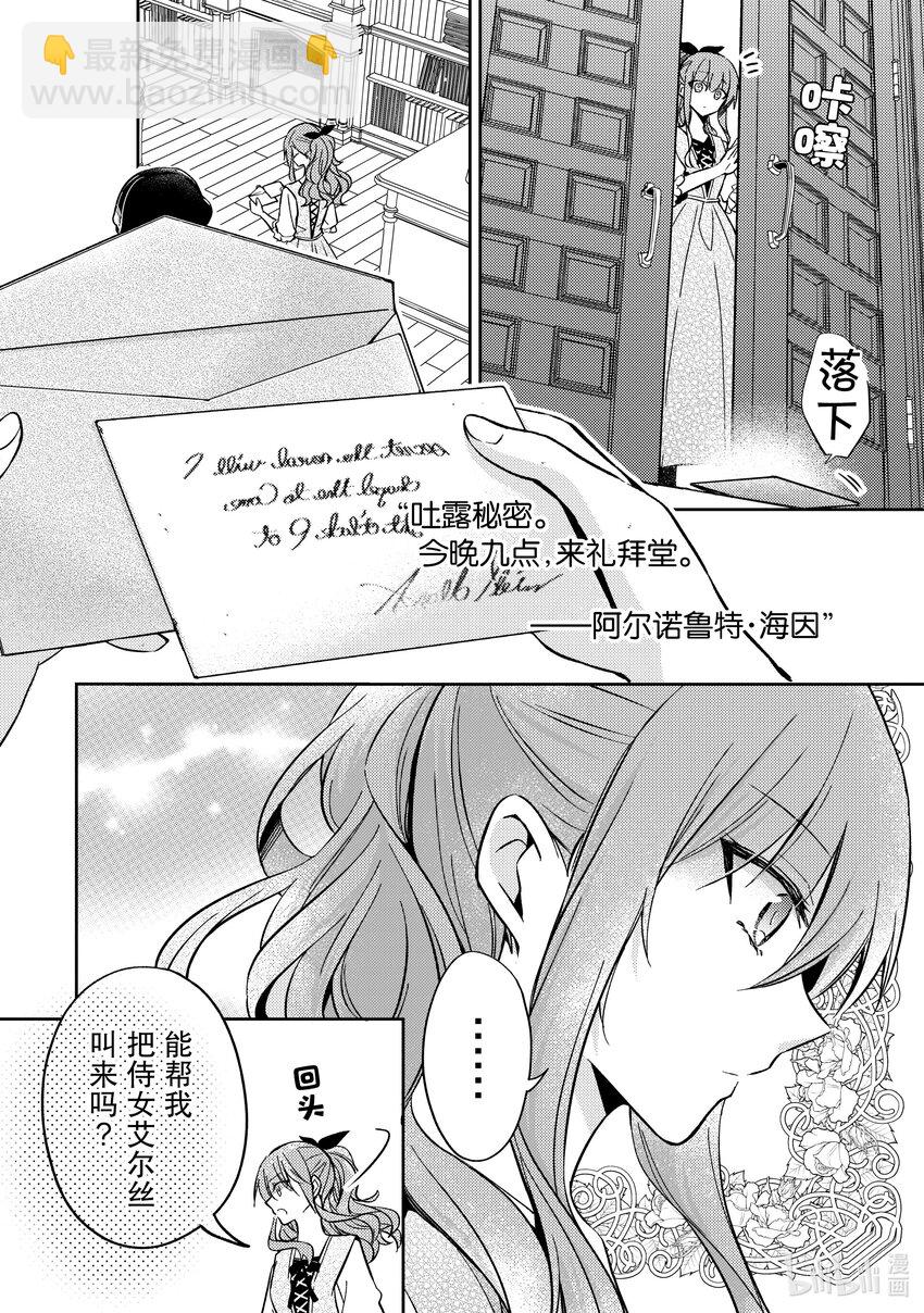《轮回七次的反派大小姐，在前敌国享受随心所欲的新婚生活》10 我想了解你的一切 第6页