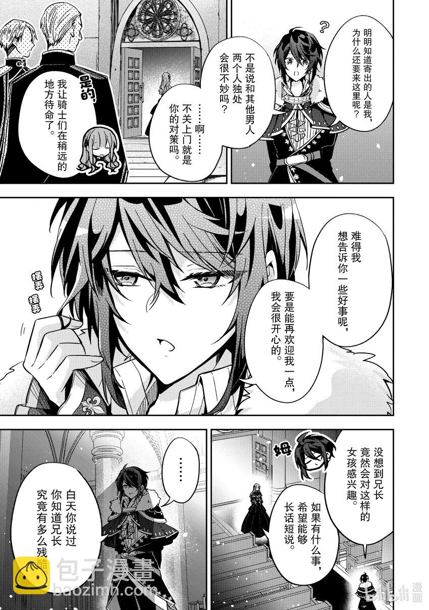 《轮回七次的反派大小姐，在前敌国享受随心所欲的新婚生活》10 我想了解你的一切 第9页