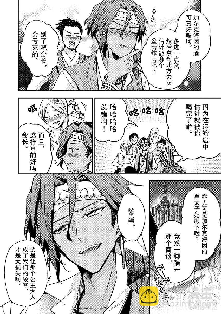 《轮回七次的反派大小姐，在前敌国享受随心所欲的新婚生活》8 你肚子饿了吗 第10页