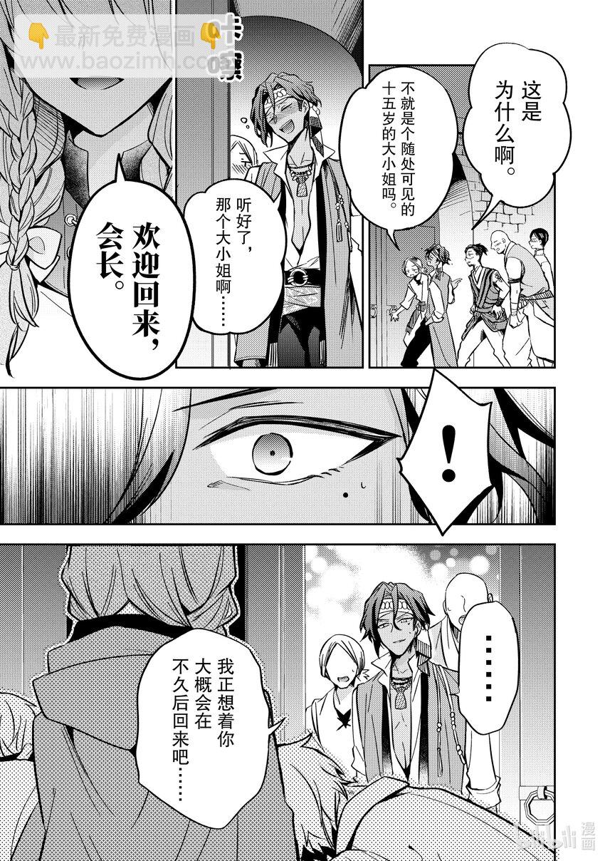 《轮回七次的反派大小姐，在前敌国享受随心所欲的新婚生活》8 你肚子饿了吗 第11页