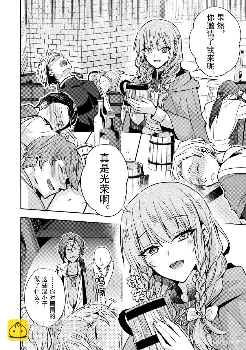 《轮回七次的反派大小姐，在前敌国享受随心所欲的新婚生活》8 你肚子饿了吗 第12页