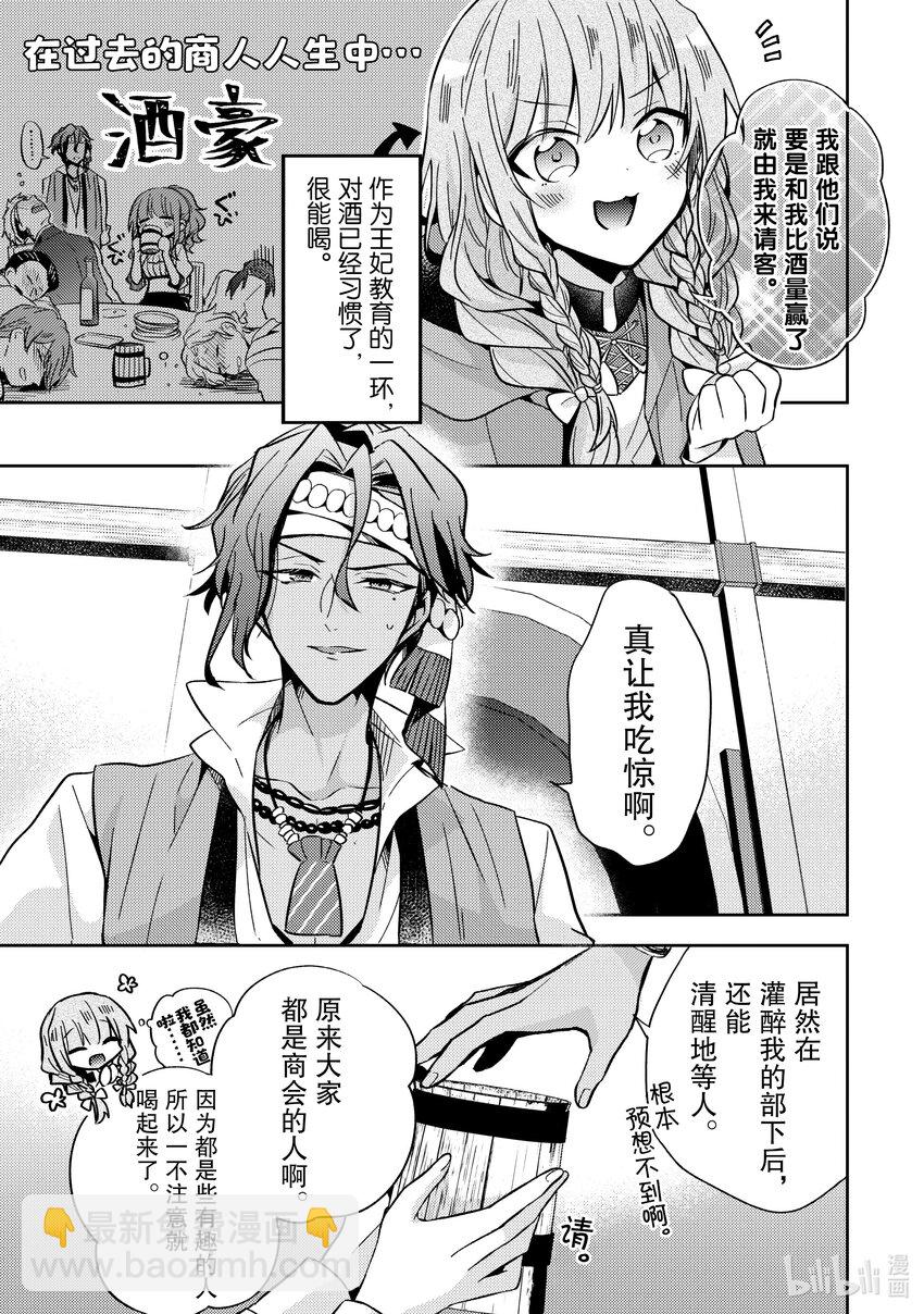 《轮回七次的反派大小姐，在前敌国享受随心所欲的新婚生活》8 你肚子饿了吗 第13页
