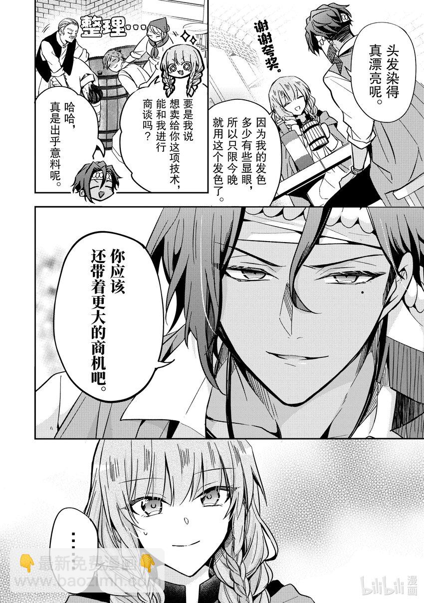 《轮回七次的反派大小姐，在前敌国享受随心所欲的新婚生活》8 你肚子饿了吗 第14页