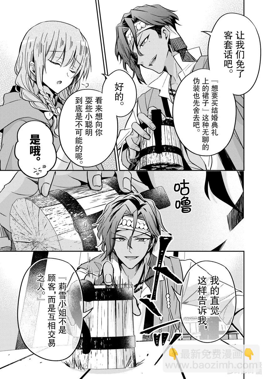 《轮回七次的反派大小姐，在前敌国享受随心所欲的新婚生活》8 你肚子饿了吗 第15页