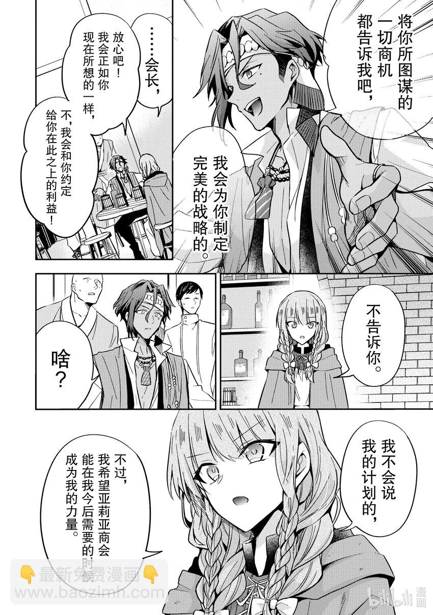 《轮回七次的反派大小姐，在前敌国享受随心所欲的新婚生活》8 你肚子饿了吗 第16页