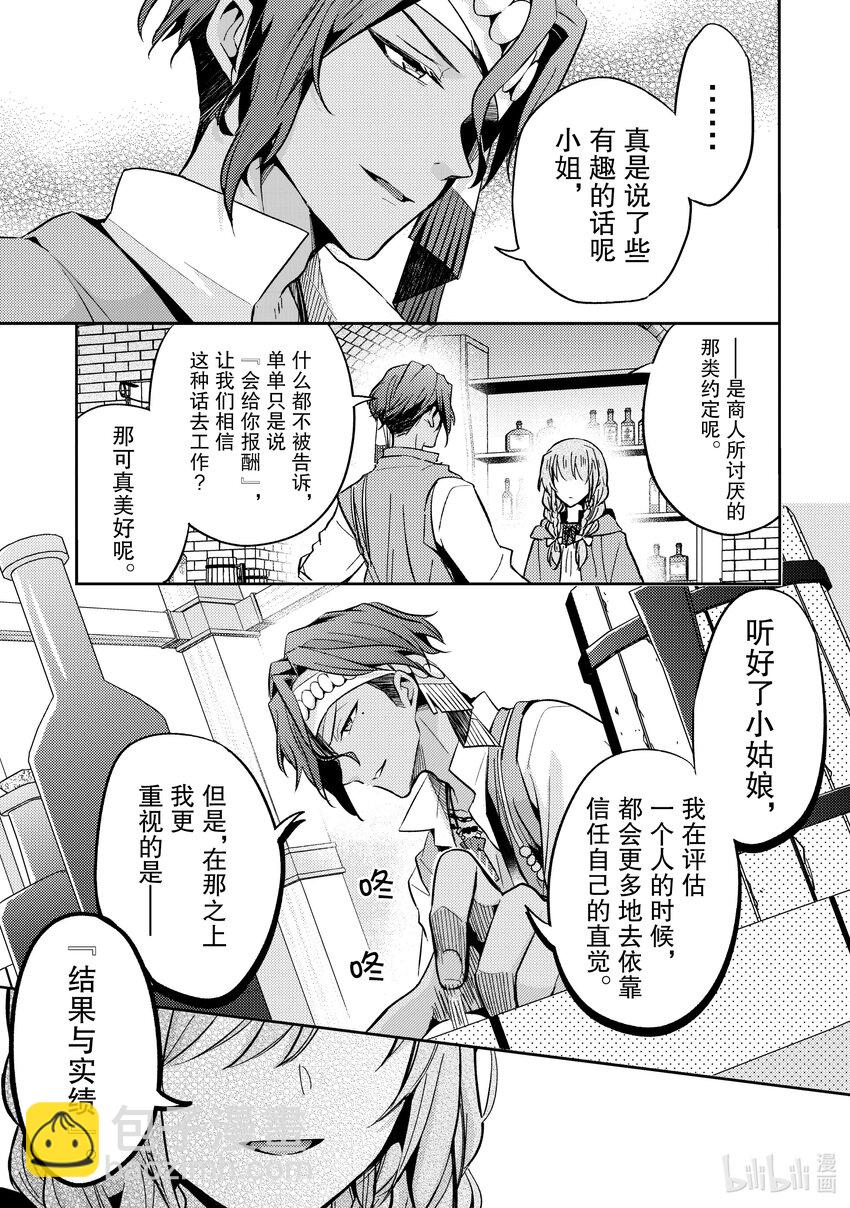 《轮回七次的反派大小姐，在前敌国享受随心所欲的新婚生活》8 你肚子饿了吗 第17页