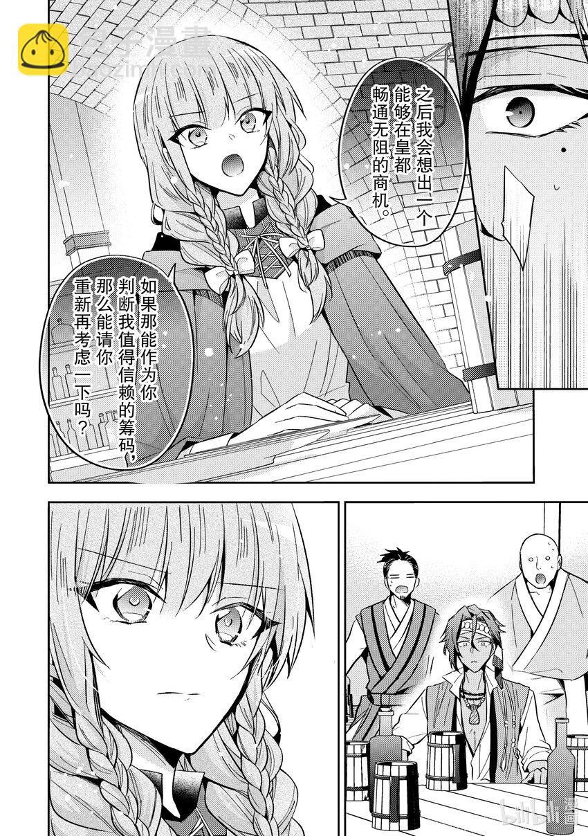 《轮回七次的反派大小姐，在前敌国享受随心所欲的新婚生活》8 你肚子饿了吗 第18页