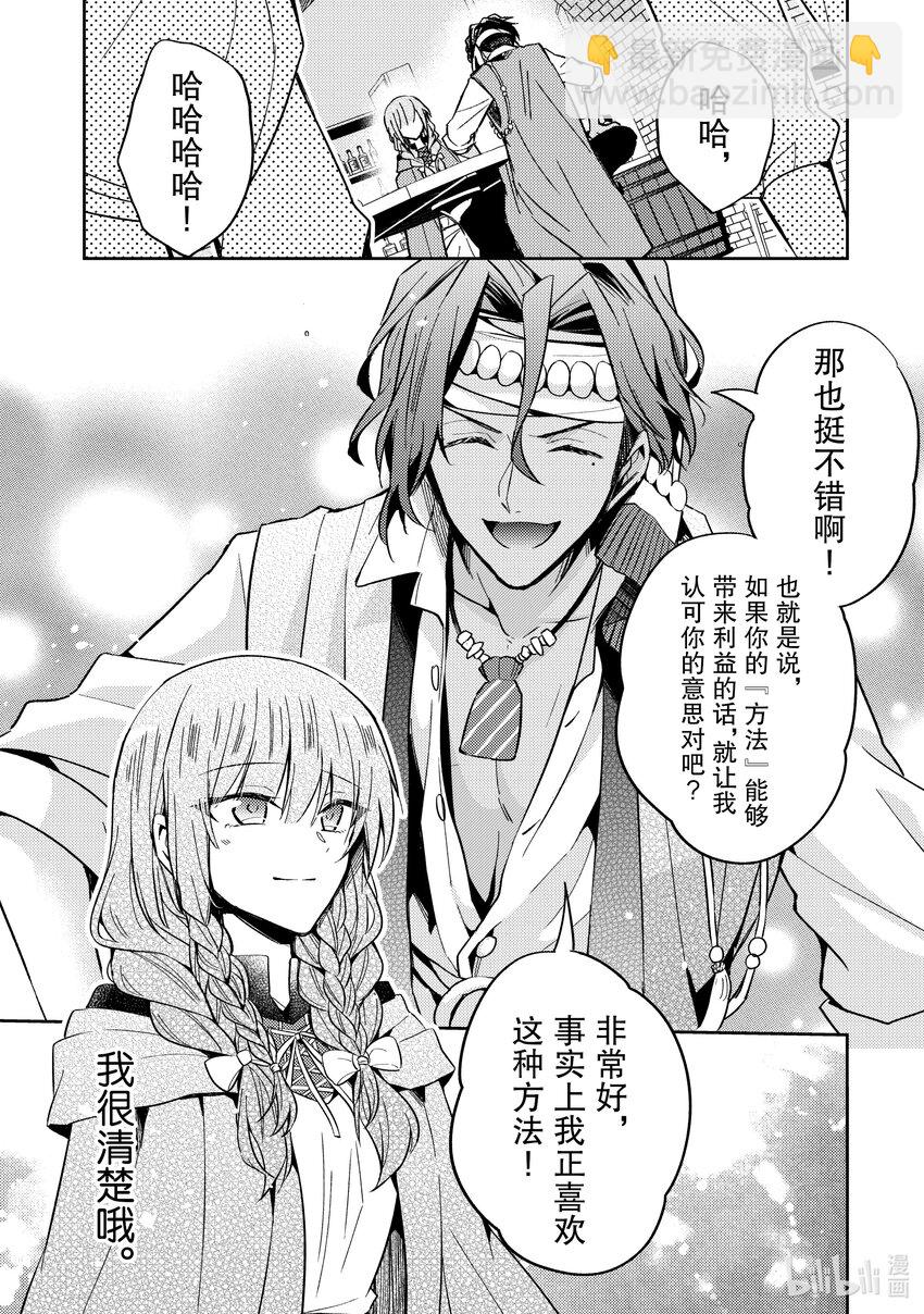 《轮回七次的反派大小姐，在前敌国享受随心所欲的新婚生活》8 你肚子饿了吗 第19页