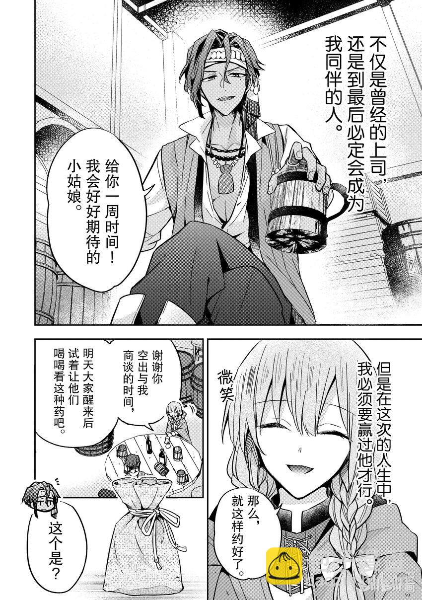 《轮回七次的反派大小姐，在前敌国享受随心所欲的新婚生活》8 你肚子饿了吗 第20页
