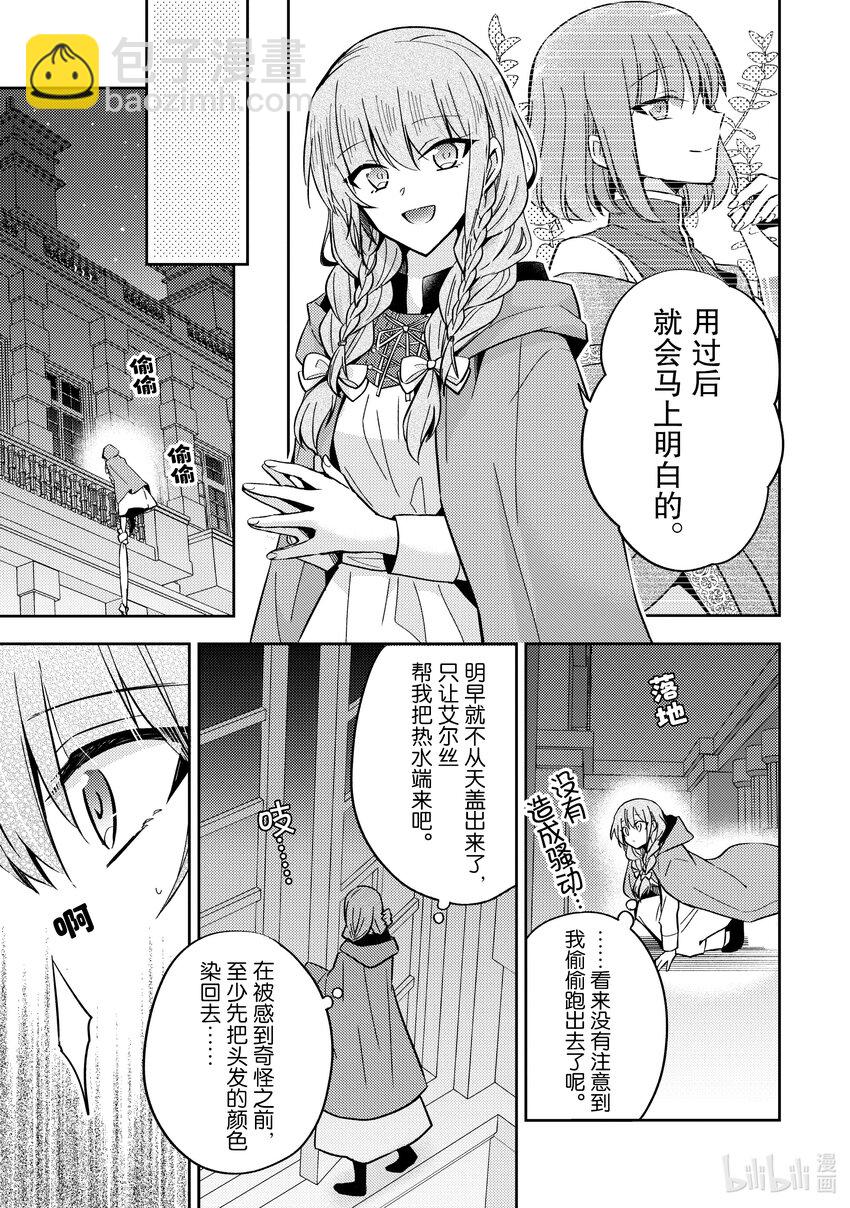 《轮回七次的反派大小姐，在前敌国享受随心所欲的新婚生活》8 你肚子饿了吗 第21页