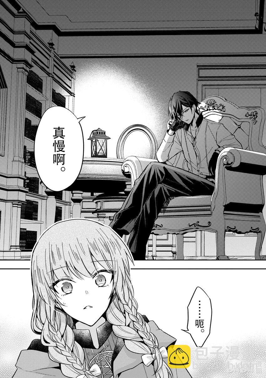 《轮回七次的反派大小姐，在前敌国享受随心所欲的新婚生活》8 你肚子饿了吗 第22页