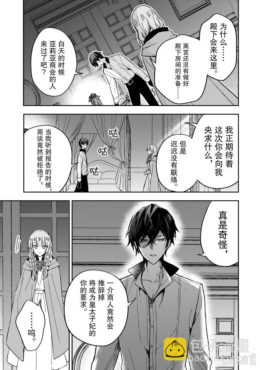 《轮回七次的反派大小姐，在前敌国享受随心所欲的新婚生活》8 你肚子饿了吗 第23页