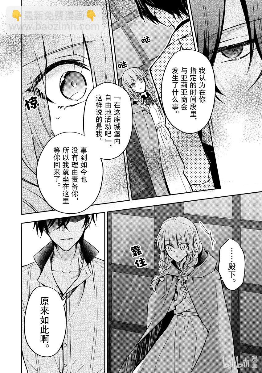 《轮回七次的反派大小姐，在前敌国享受随心所欲的新婚生活》8 你肚子饿了吗 第24页