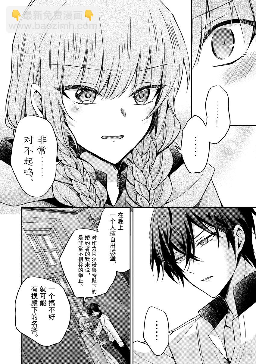 《轮回七次的反派大小姐，在前敌国享受随心所欲的新婚生活》8 你肚子饿了吗 第26页