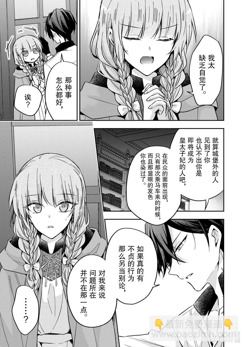 《轮回七次的反派大小姐，在前敌国享受随心所欲的新婚生活》8 你肚子饿了吗 第27页