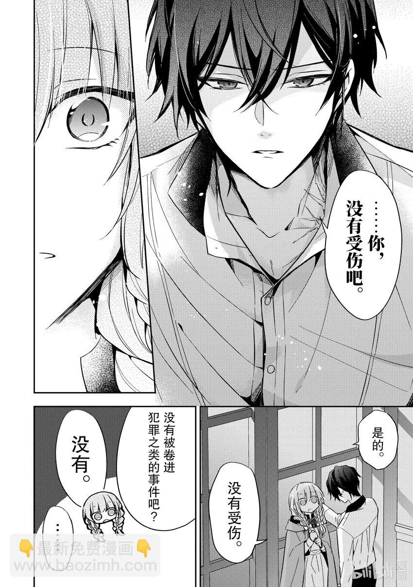 《轮回七次的反派大小姐，在前敌国享受随心所欲的新婚生活》8 你肚子饿了吗 第28页