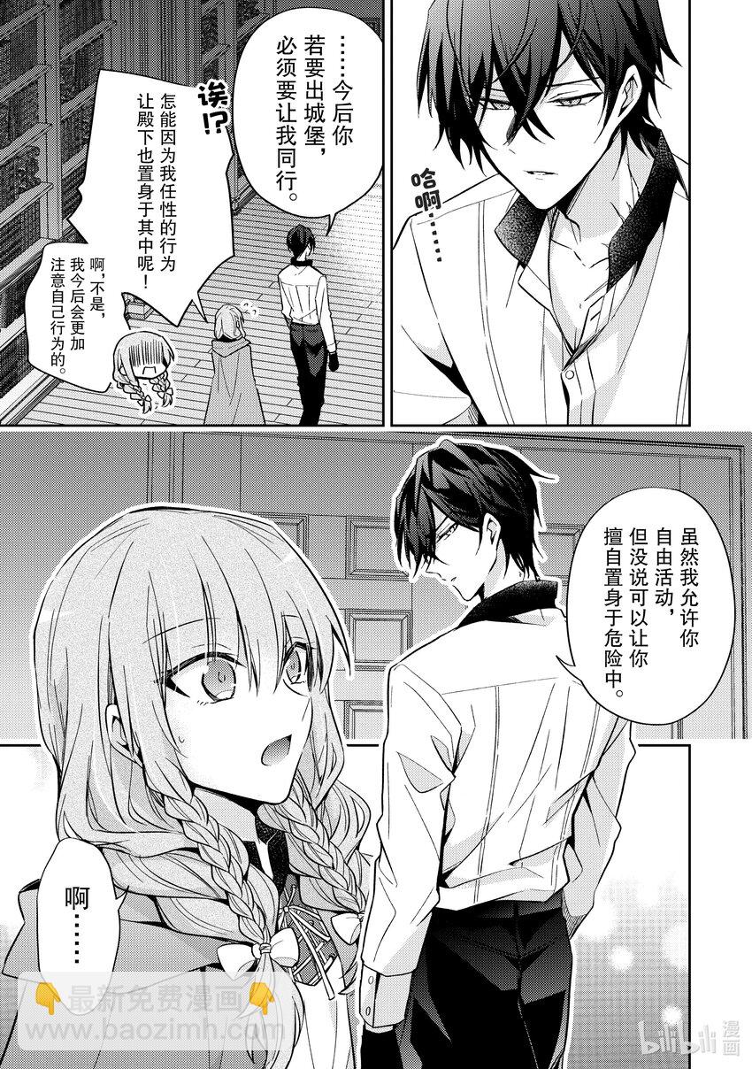 《轮回七次的反派大小姐，在前敌国享受随心所欲的新婚生活》8 你肚子饿了吗 第29页