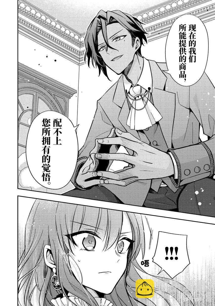 《轮回七次的反派大小姐，在前敌国享受随心所欲的新婚生活》8 你肚子饿了吗 第2页