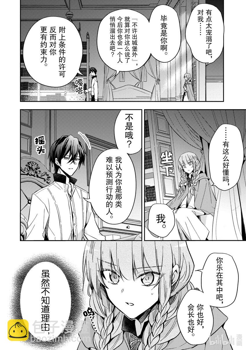 《轮回七次的反派大小姐，在前敌国享受随心所欲的新婚生活》8 你肚子饿了吗 第30页