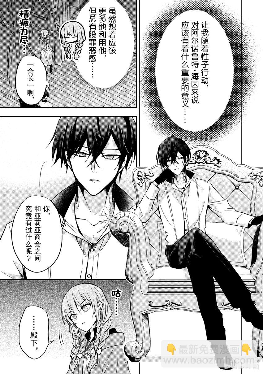《轮回七次的反派大小姐，在前敌国享受随心所欲的新婚生活》8 你肚子饿了吗 第31页