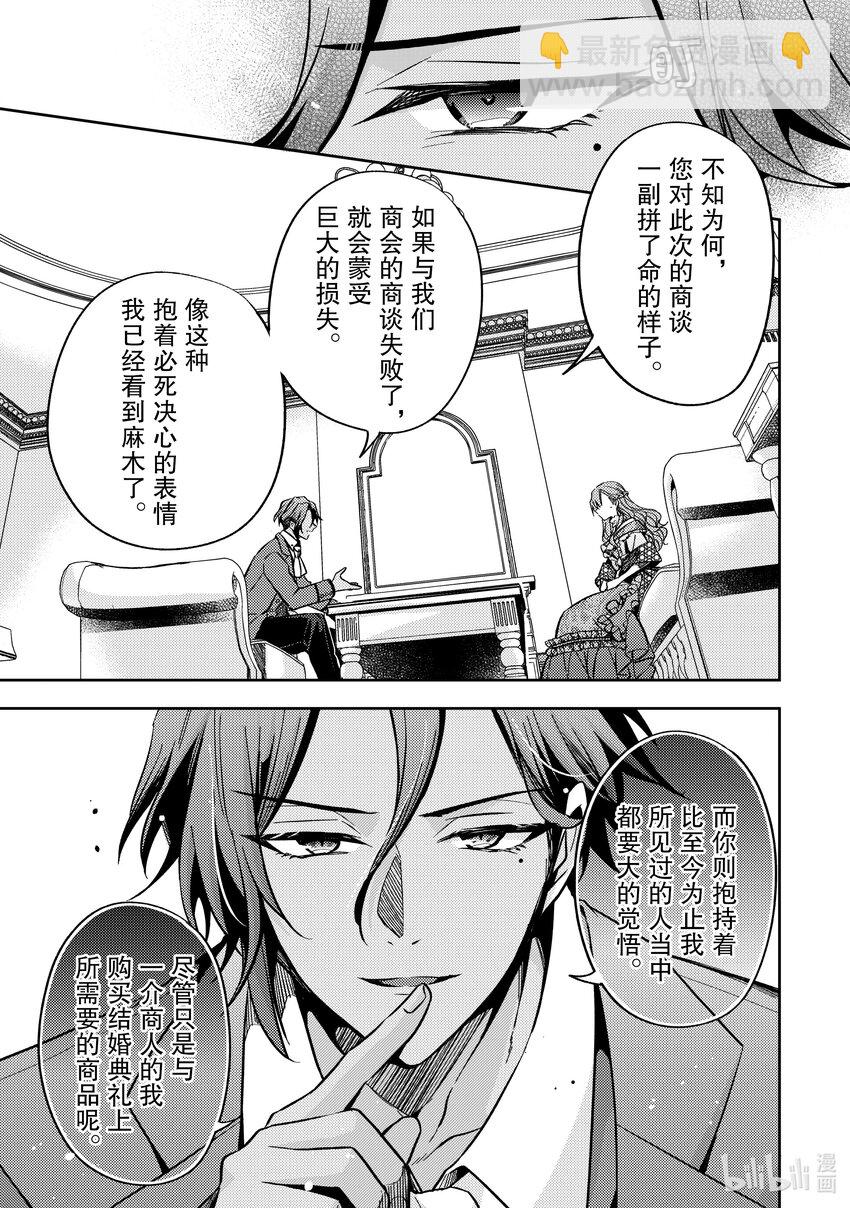 《轮回七次的反派大小姐，在前敌国享受随心所欲的新婚生活》8 你肚子饿了吗 第3页