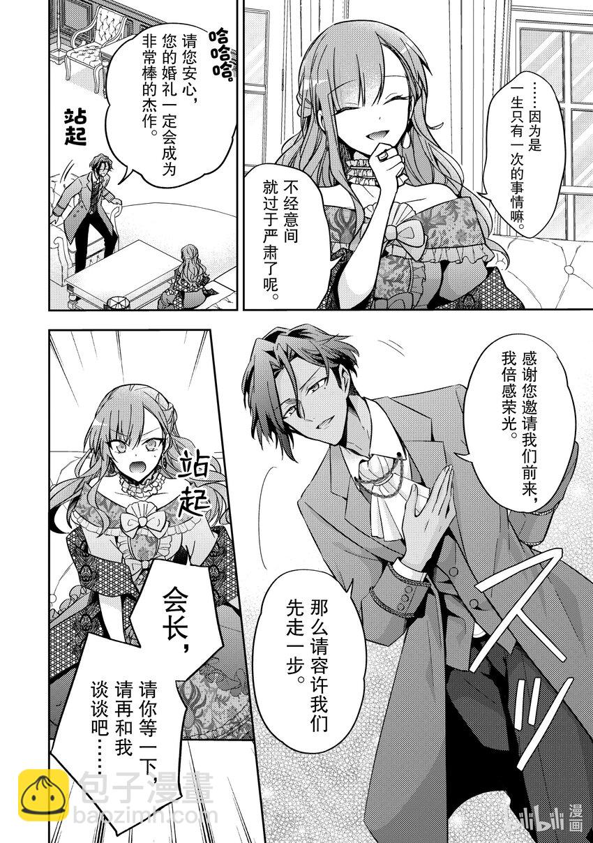 《轮回七次的反派大小姐，在前敌国享受随心所欲的新婚生活》8 你肚子饿了吗 第4页