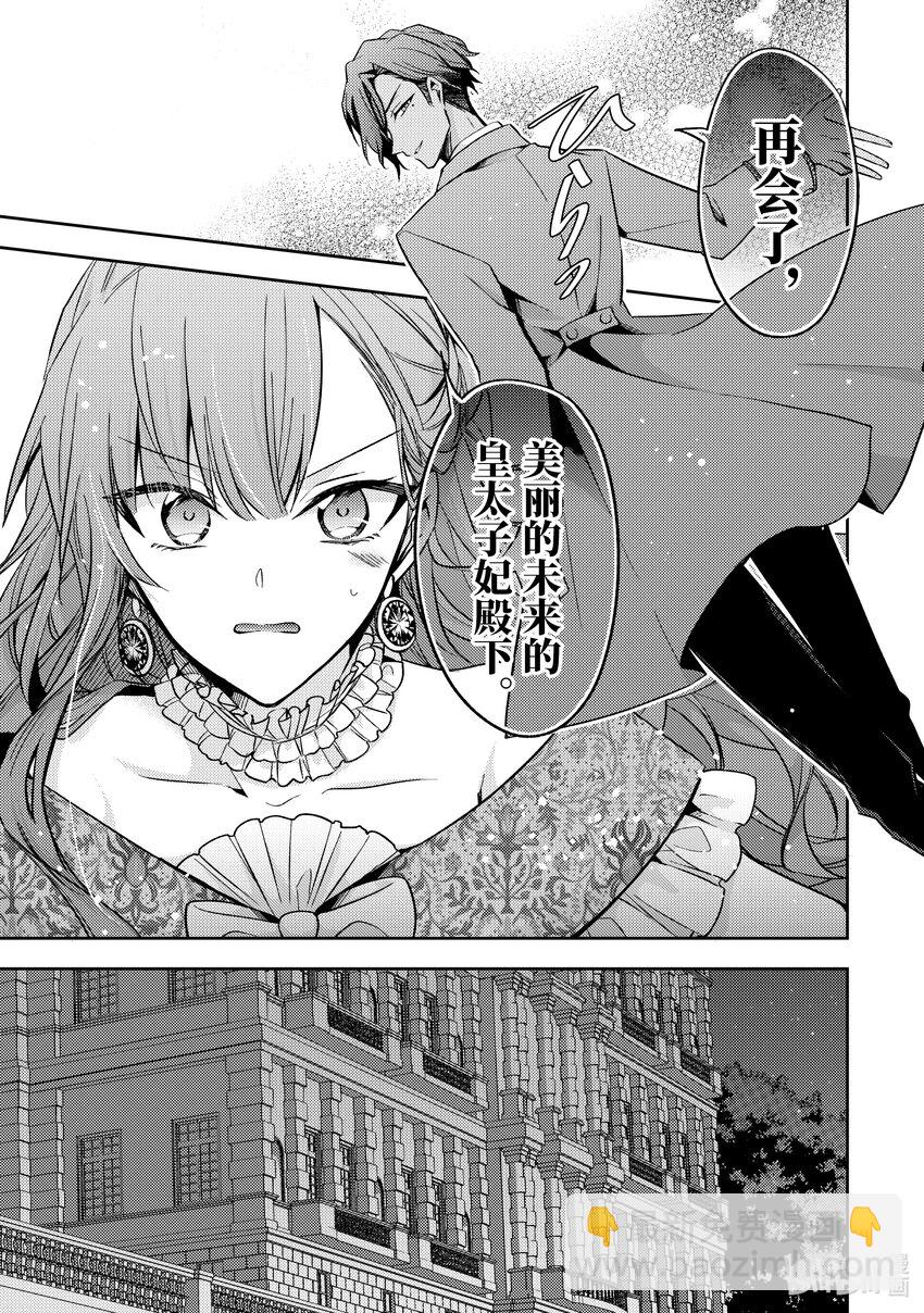 《轮回七次的反派大小姐，在前敌国享受随心所欲的新婚生活》8 你肚子饿了吗 第5页